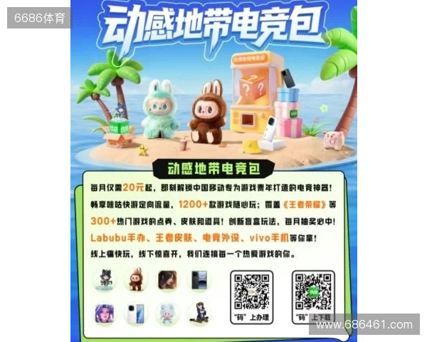 2025动感地带校园电竞联赛秋季赛河北赛区 张家口线上海选赛开启“云端对战模式”！