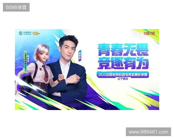 燃战落幕！2025动感地带校园电竞联赛秋季赛 辽宁赛区辽宁传媒学院海选赛圆满收官