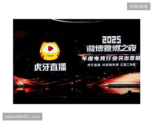 虎牙直播斩获微博竞燃之夜“年度电竞行业突出贡献”奖 虎牙直播斩获微博竞燃之夜“年度电竞行业突出贡献”奖